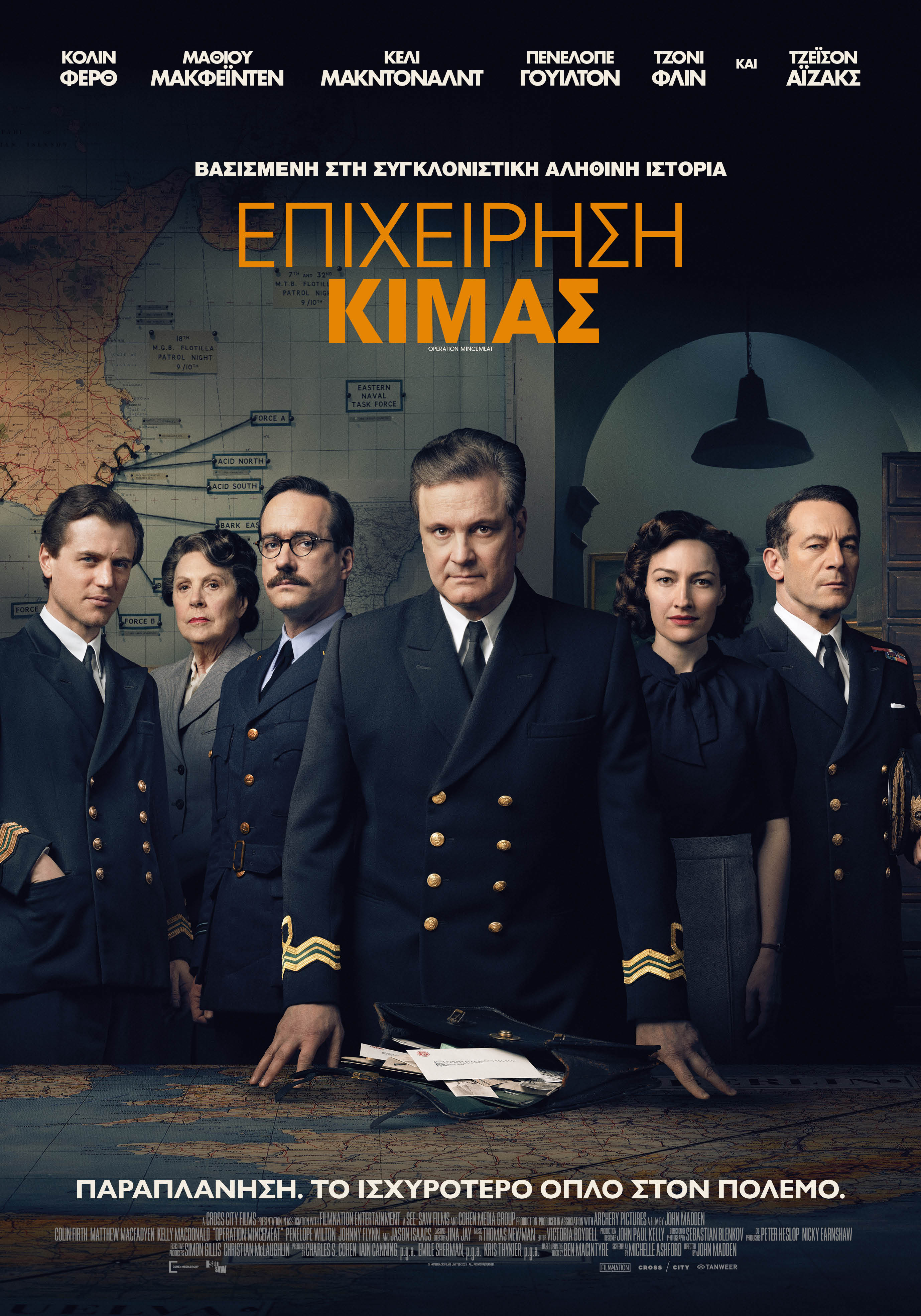 ΕΠΙΧΕΙΡΗΣΗ ΚΙΜΑΣ (Operation Mincemeat) - Online Poster.jpg