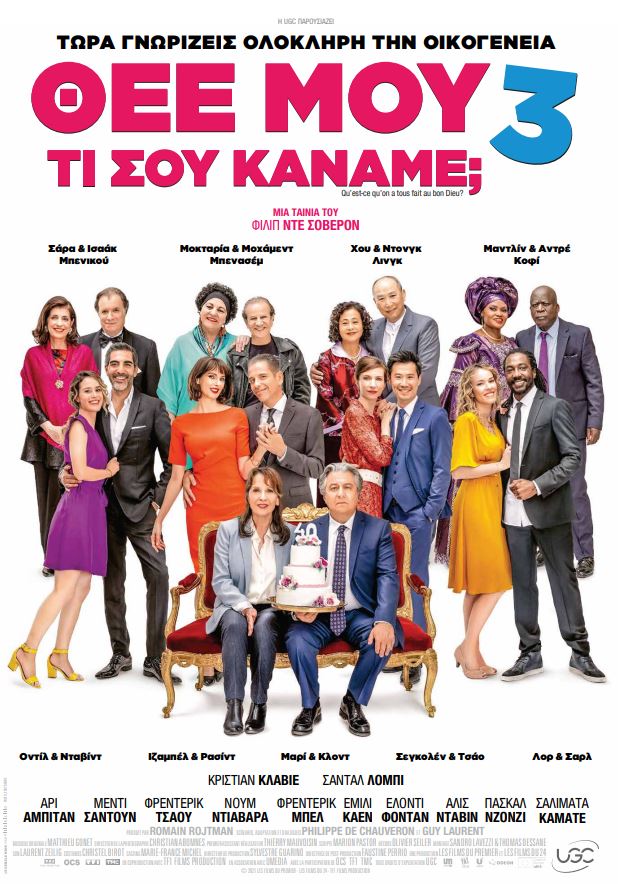 ΘΕΕ ΜΟΥ ΤΙ ΣΟΥ ΚΑΝΑΜΕ ΑΦΙΣΑ.jpg