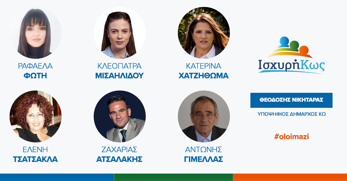 ΙσχυρηΚως.Στελεχη.27 02 2019