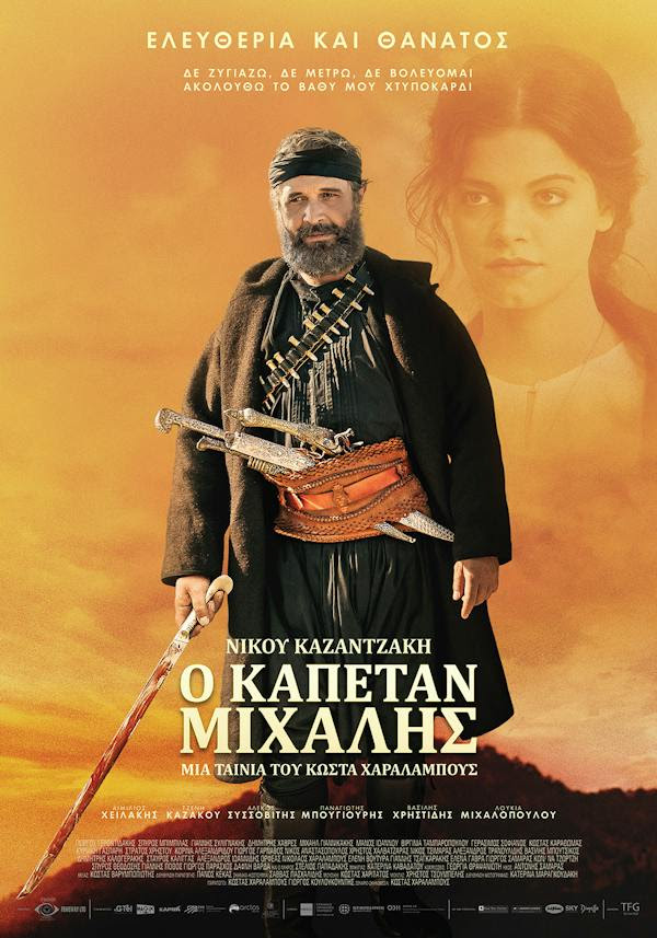ΚΑΠΕΤΑΝ ΜΙΧΑΛΗΣ.jpg