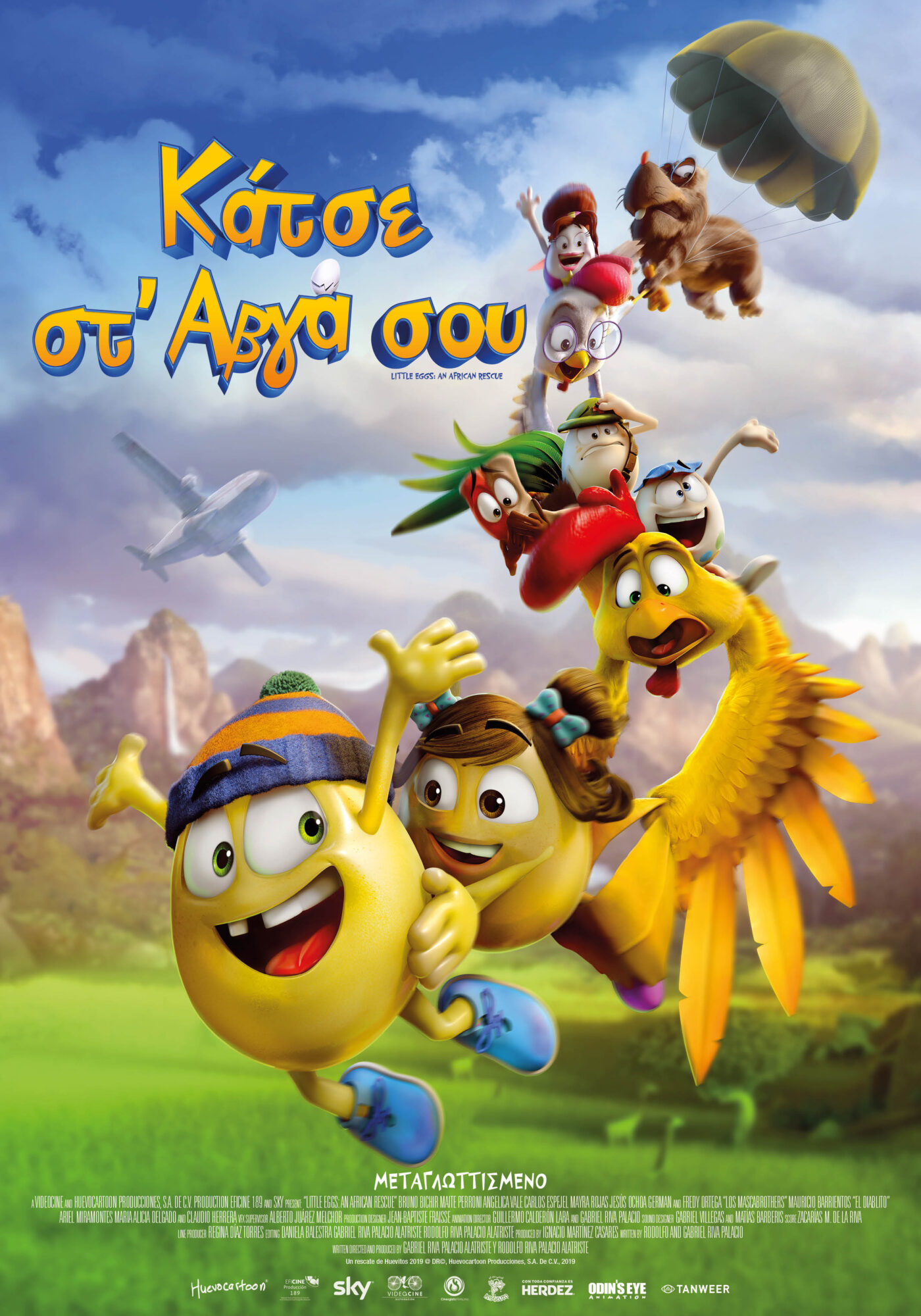 ΚΑΤΣΕ-ΣΤ-ΑΒΓΑ-ΣΟΥ-LITTLE-EGGS-Online-Poster.jpg