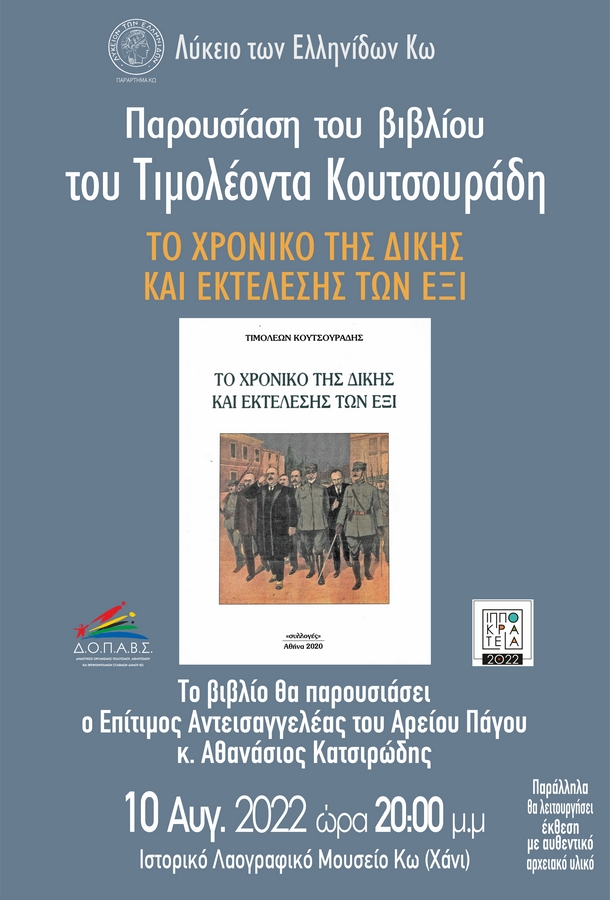 ΚΟΥΤΣΟΥΡΑΔΗΣ βιβλιο αφισα.jpg