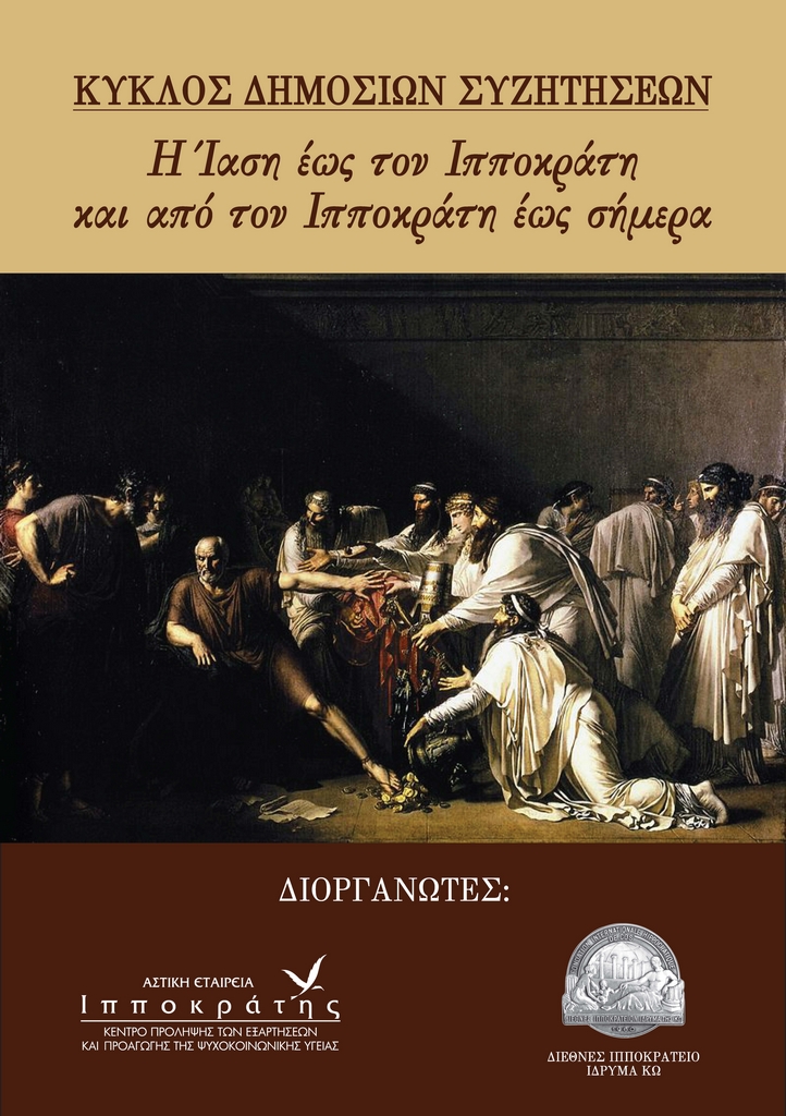 ΚΥΚΛΟΣ ΔΗΜΟΣΙΩΝ ΣΥΖΗΤΗΣΕΩΝ_Page_1.jpg