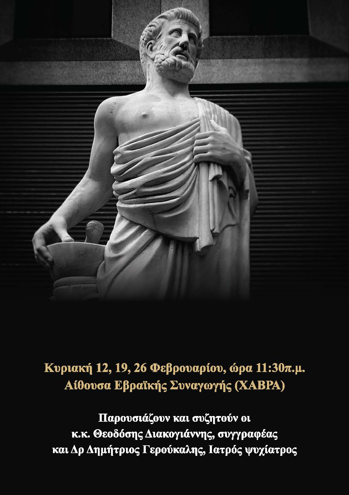 ΚΥΚΛΟΣ ΔΗΜΟΣΙΩΝ ΣΥΖΗΤΗΣΕΩΝ_Page_3.jpg