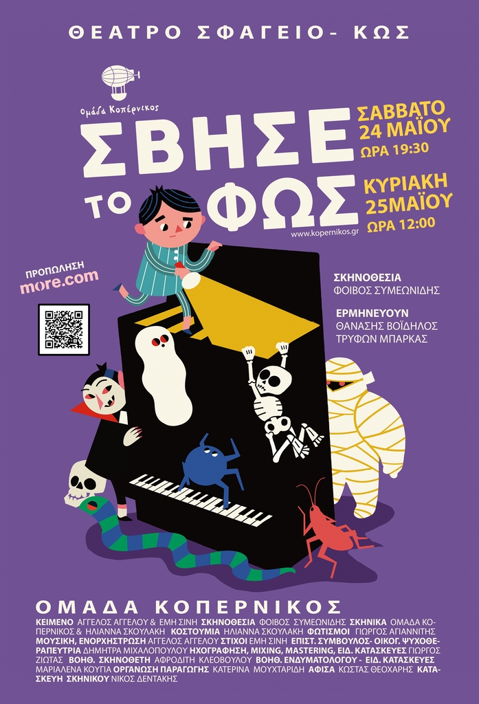 ΚΩΣ ΑΦΙΣΑ ΤΕΛΙΚΗ (1).jpg