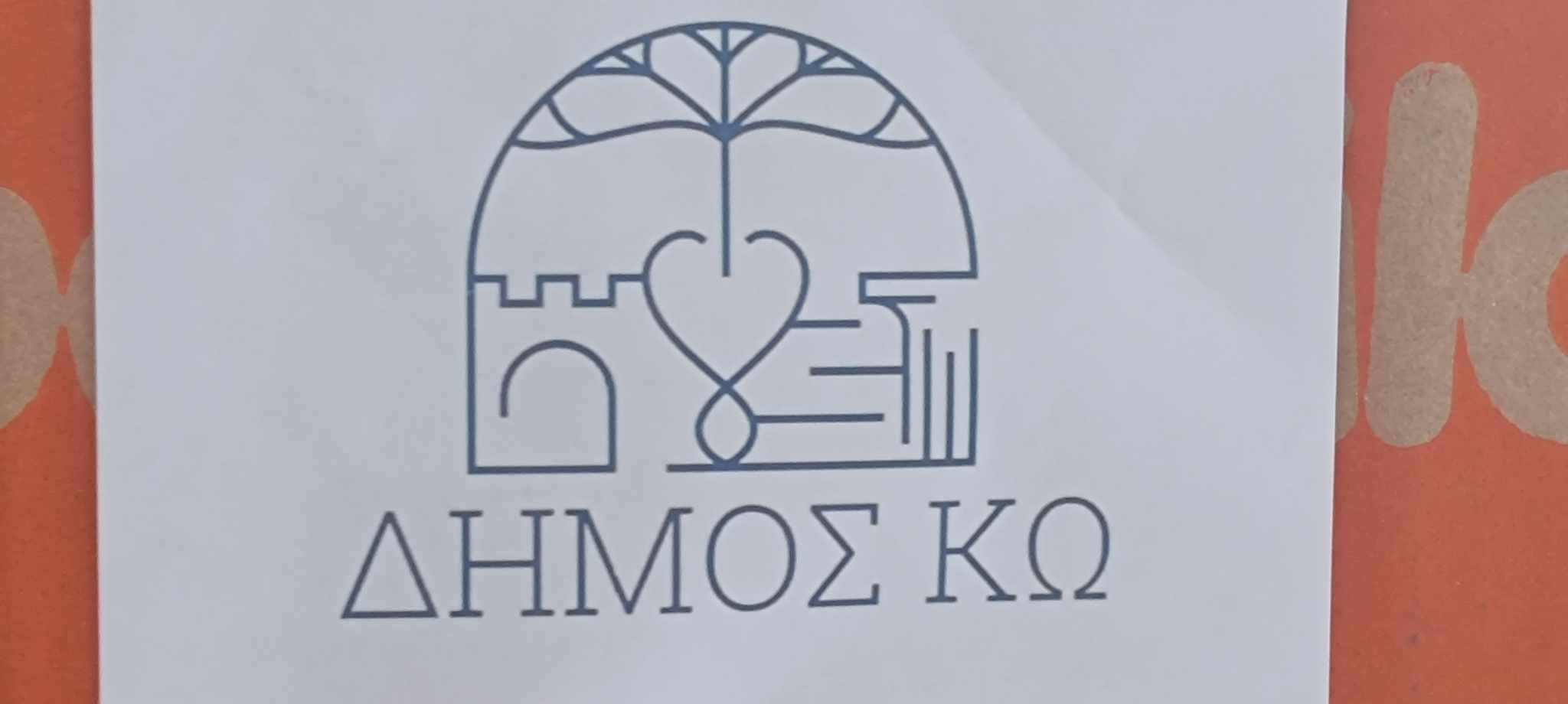 Κως 2023 9 26_αποστολή πλημμυροπαθείς Θεσσαλίας  (10).jpg