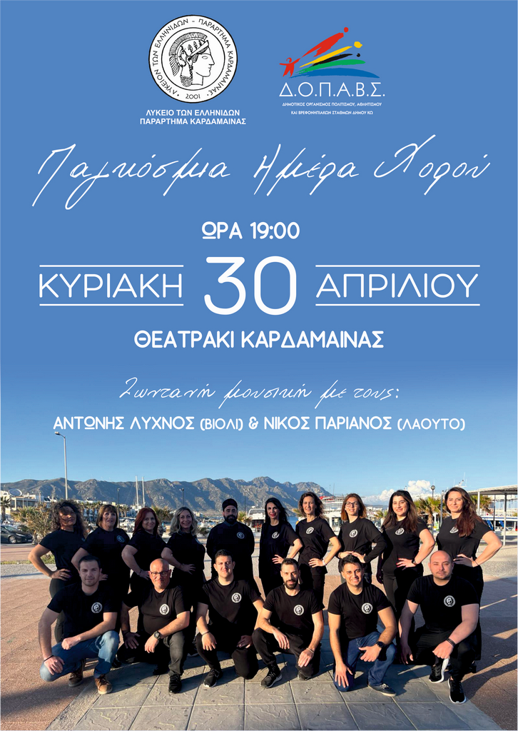 ΛΥΚΕΙΟ ΕΛΛΗΝΙΔΩΝ καρδαμαινα.jpg