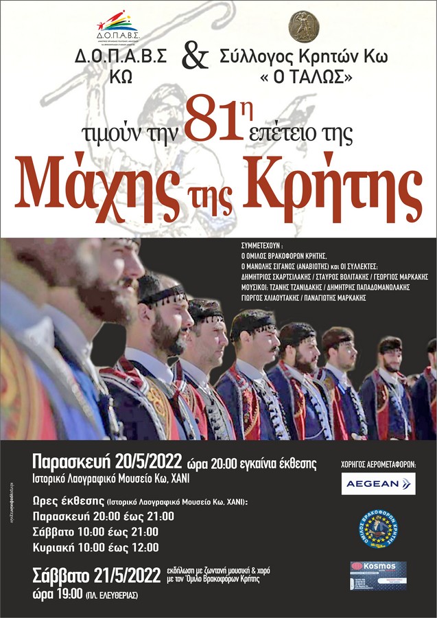 ΜΑΧΗ ΤΗΣ ΚΡΗΤΗΣ poster.jpg