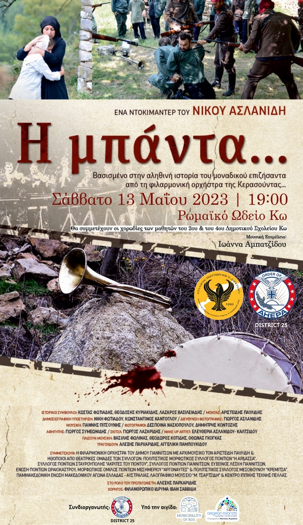 Μπάντα_Αφίσα.jpg