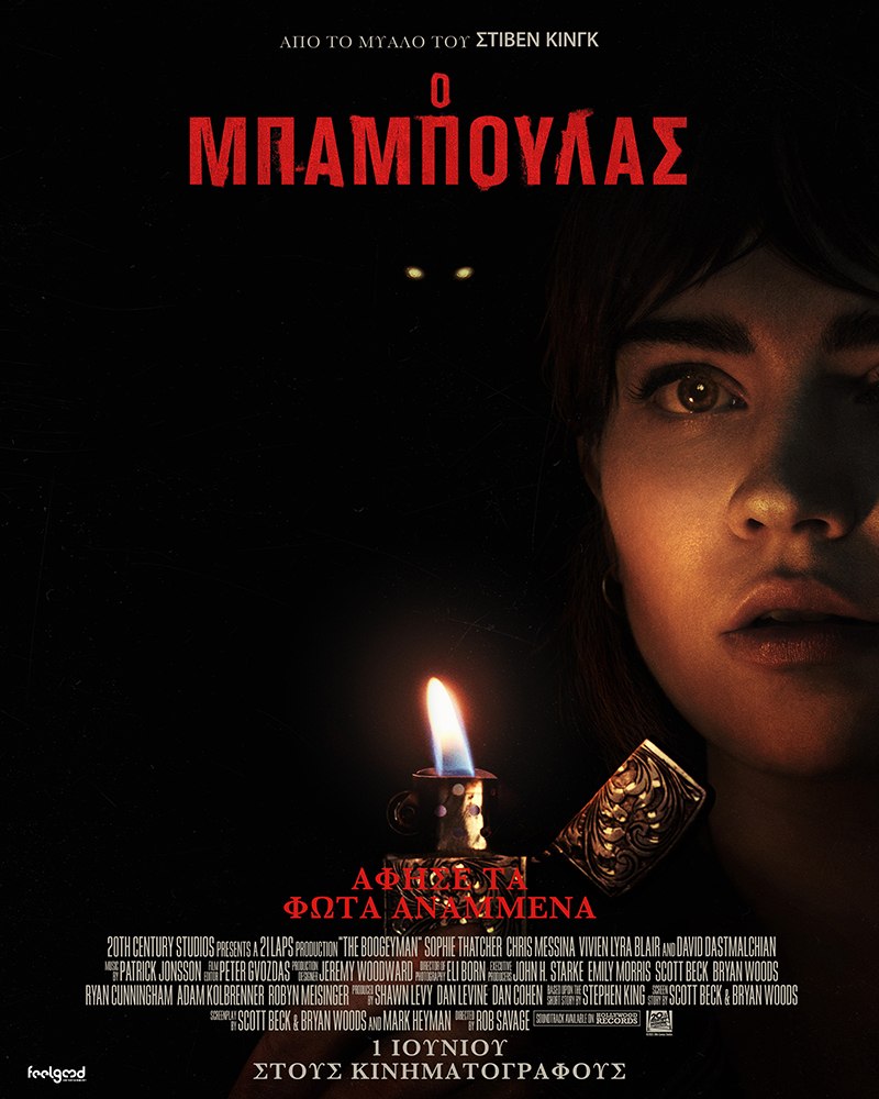 Ο ΜΠΑΜΠΟΥΛΑΣ ΕΛΛΗΝΙΚΗ ΑΦΙΣΑ.jpg