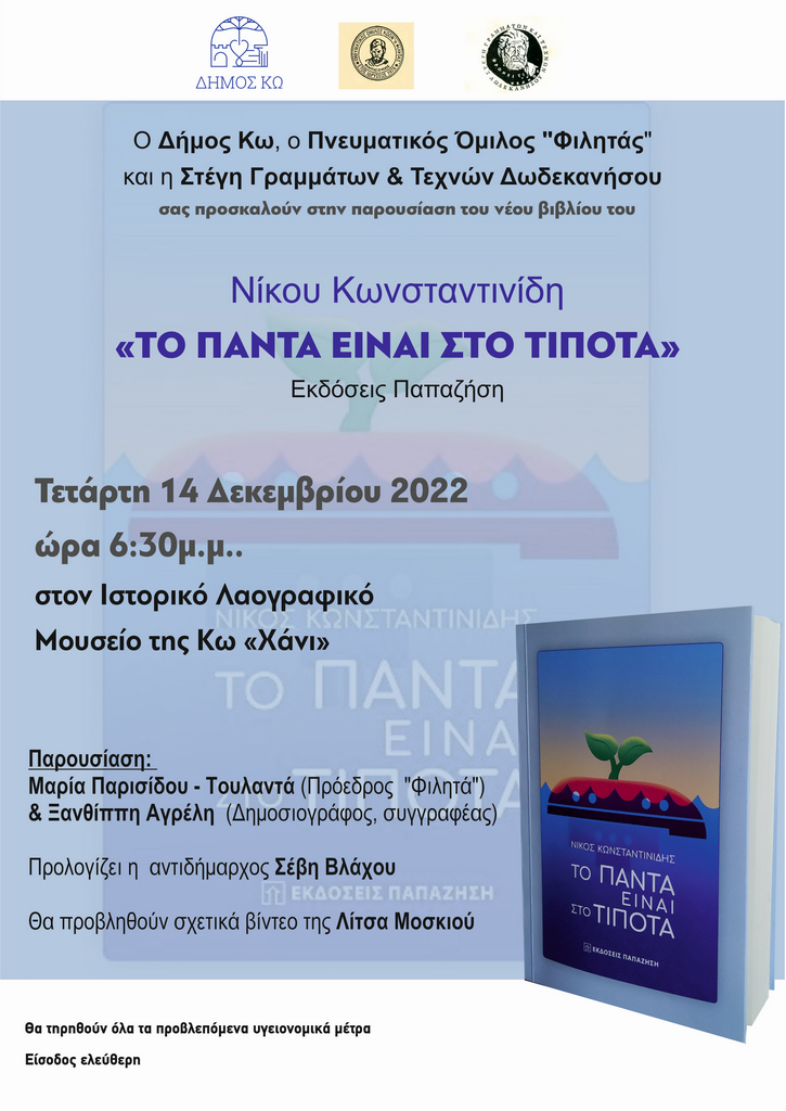 ΠΑΡΟΥΣΙΑΣΗ ΒΙΒΛΙΟΥ στην ΚΩ (2).jpg