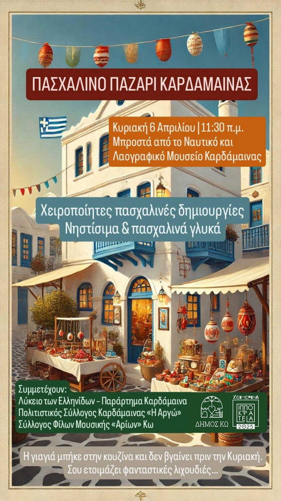 ΠΑΣΧΑΛΙΝΟ ΠΑΖΑΡΙ.jpg