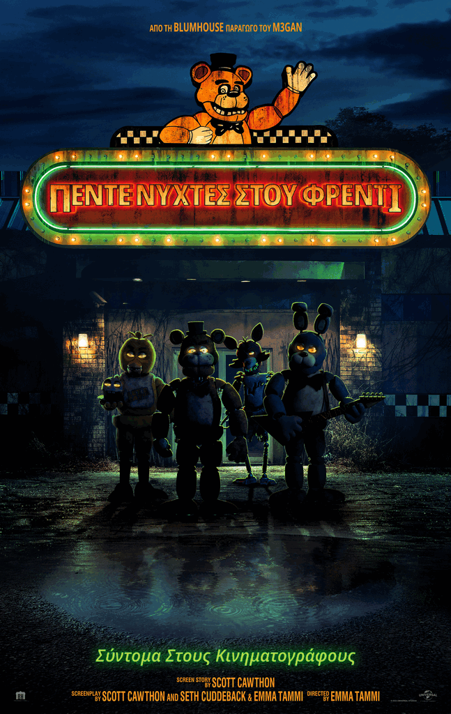 ΠΕΝΤΕ ΝΥΧΤΕΣ ΣΤΟΥ ΦΡΕΝΤΙ (FIVE NIGHTS AT FREDDY'S) - Payoff Poster.gif