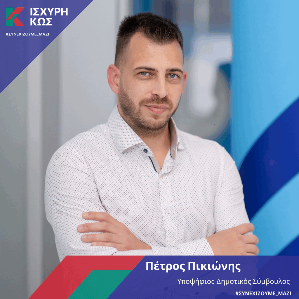 ΠΙΚΙΩΝΗΣDESK