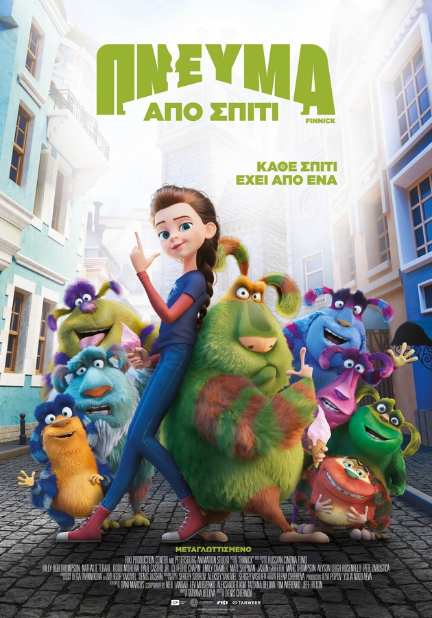 ΠΝΕΥΜΑ ΑΠΟ ΣΠΙΤΙ (Finnick) - Online Poster (1).jpg