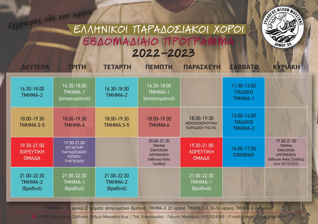 ΠΡΟΓΡΑΜΜΑ 2022-2023.jpg