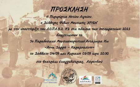 ΠΡΟΣΚΛΗΣΗ 5ου Ανταμωματος.jpg