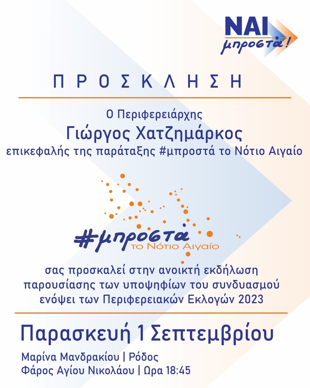 ΠΡΟΣΚΛΗΣΗ (7).jpg