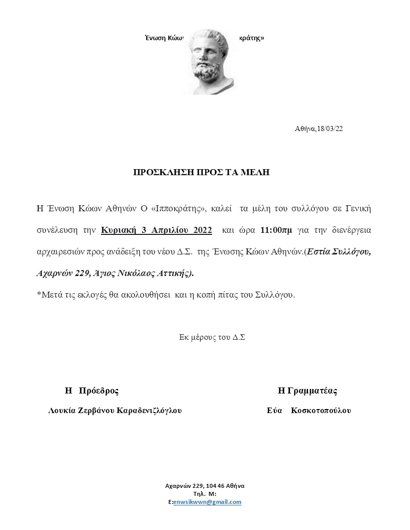 ΠΡΟΣΚΛΗΣΗ ΓΙΑ ΑΡΧΑΙΡΕΣΙΕΣ ΚΑΙ ΚΟΠΗ ΠΙΤΑΣ.jpg