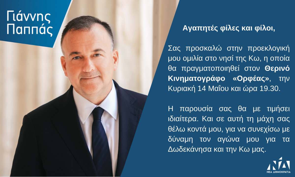 ΠΡΟΣΚΛΗΣΗ ΚΩ .png