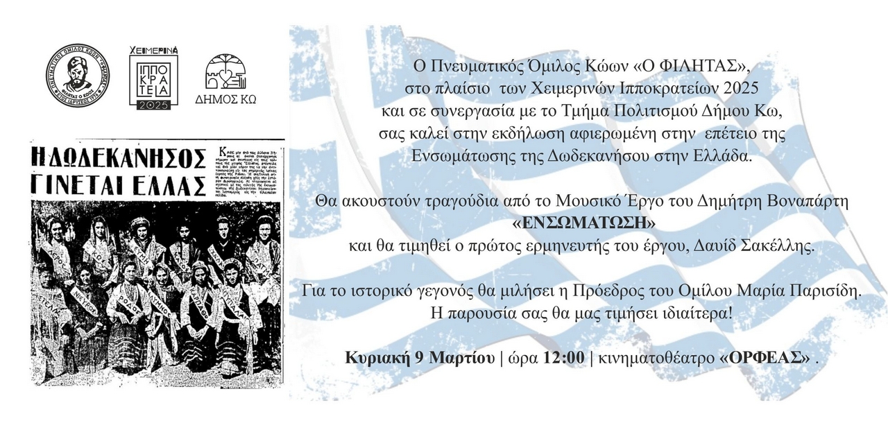 ΠΡΟΣΚΛΗΣΗ ΦΙΛΗΤΑΣ ΕΝΣΩΜΑΤΩΣΗ.jpg