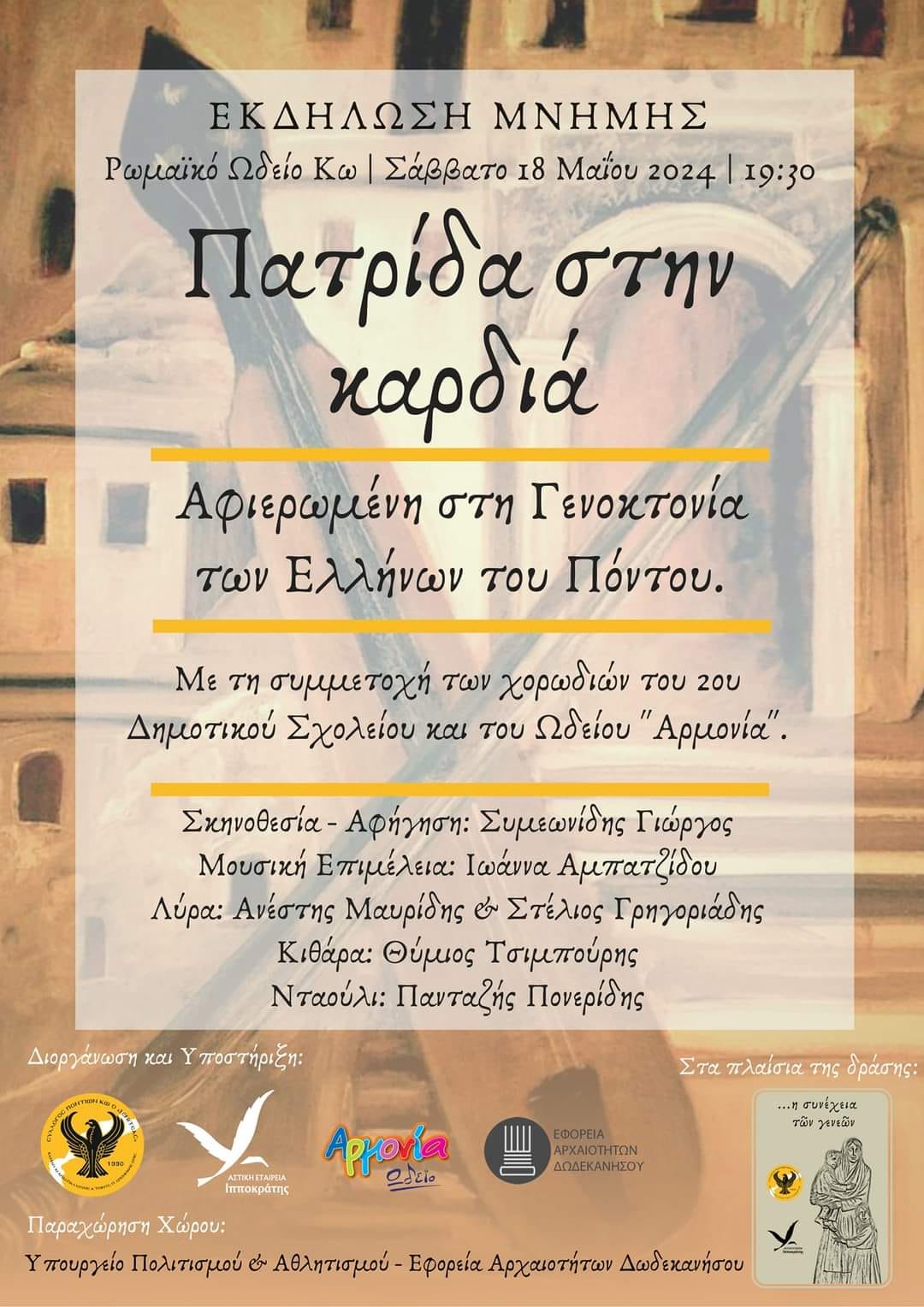 Πατρίδα στην Καρδιά (1).jpg