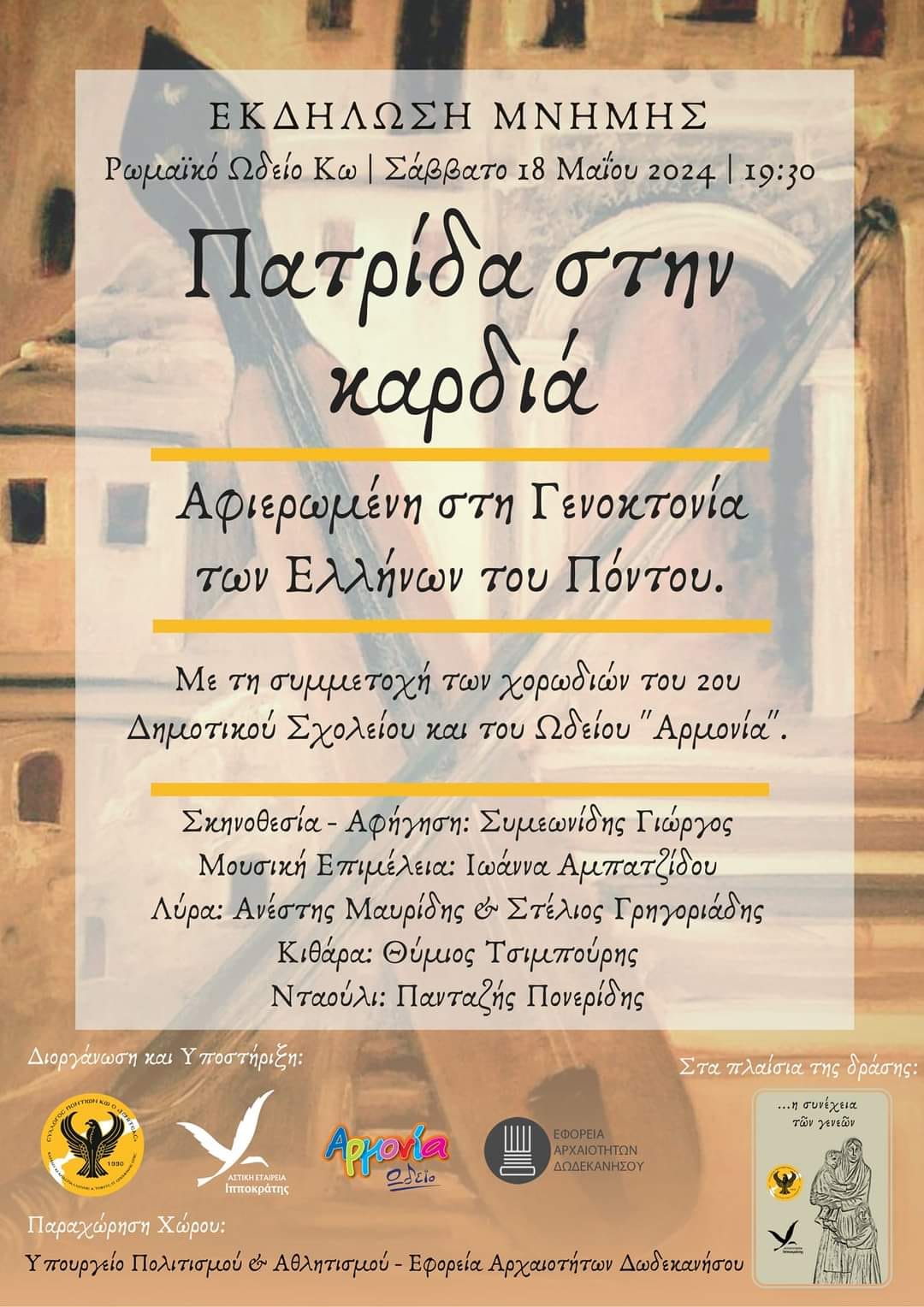 Πατρίδα στην Καρδιά (1).jpg