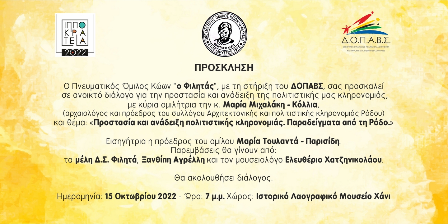 Προσκληση.jpg