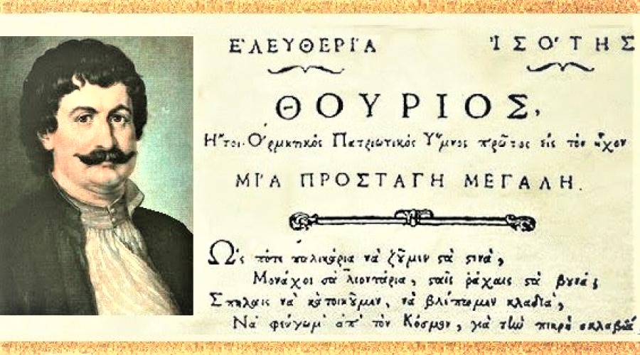ΡΗΓΑΣ Ο ΒΕΛΕΣΤΙΝΛΗΣ (2).jpg