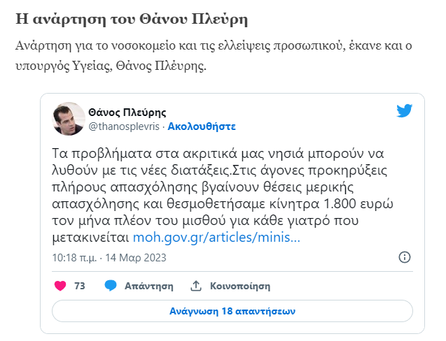 Στιγμιότυπο οθόνης 2023-03-14 133001.png