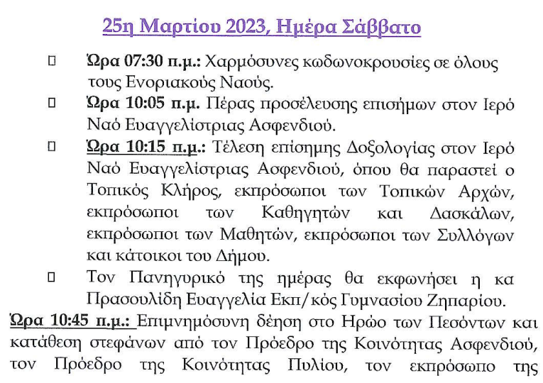 Στιγμιότυπο οθόνης 2023-03-21 103143.png