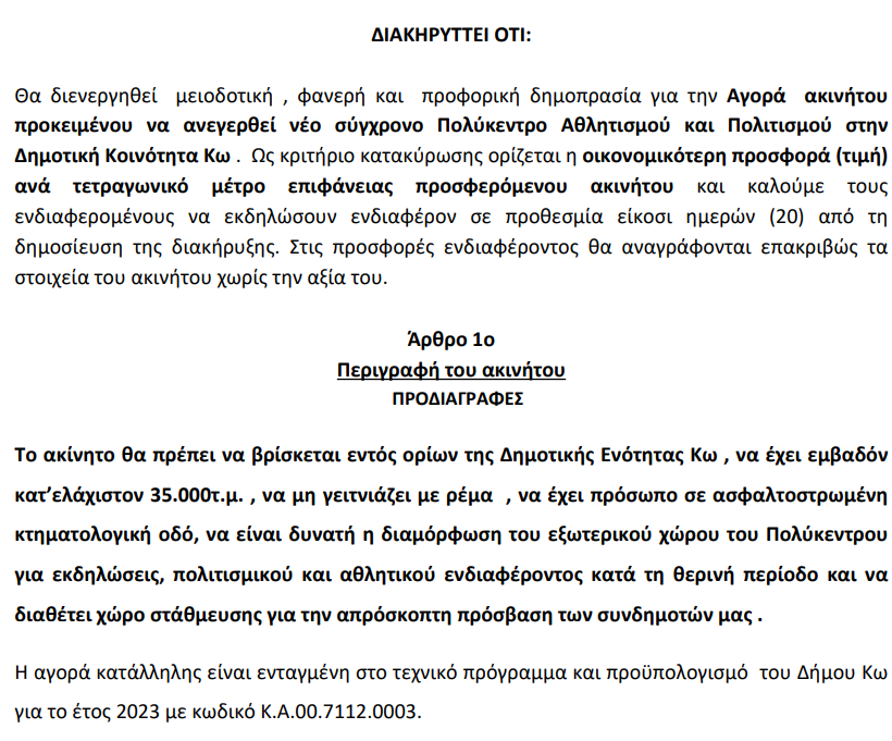 Στιγμιότυπο οθόνης 2023-03-21 113754.png