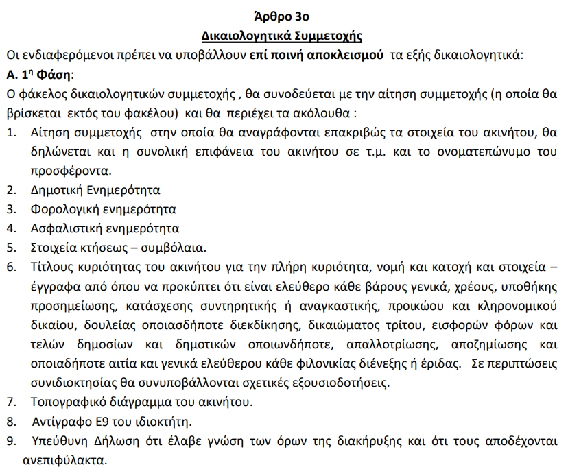 Στιγμιότυπο οθόνης 2023-03-21 113825.png