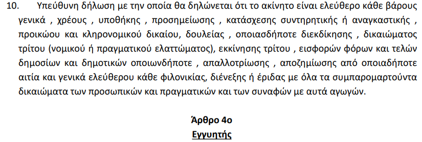 Στιγμιότυπο οθόνης 2023-03-21 113830.png