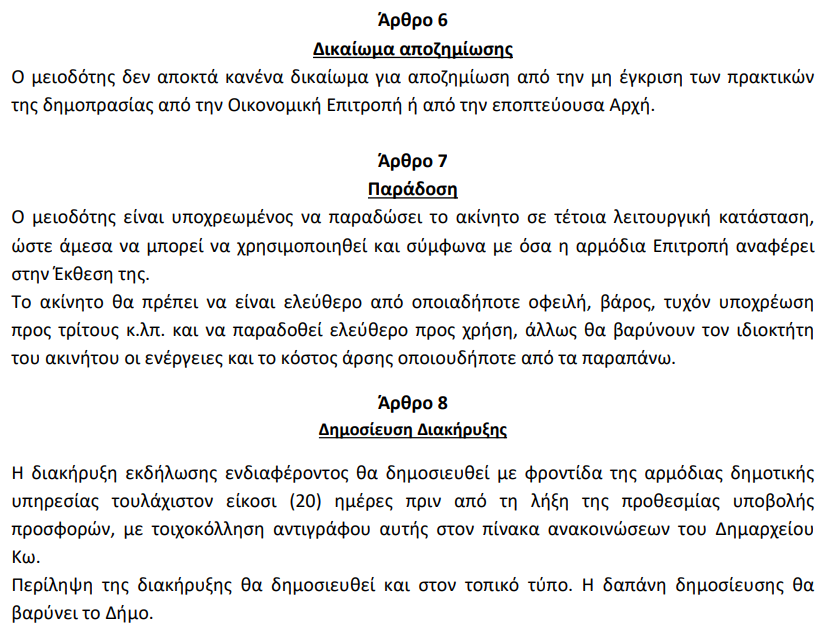 Στιγμιότυπο οθόνης 2023-03-21 113842.png
