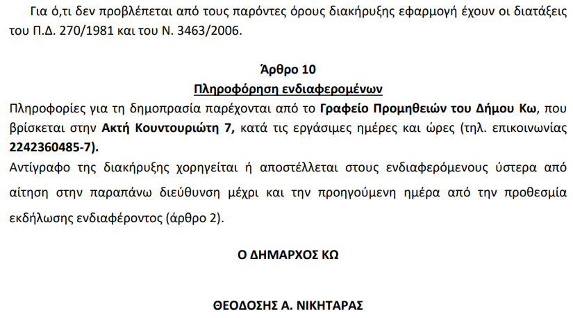 Στιγμιότυπο οθόνης 2023-03-21 113855.png