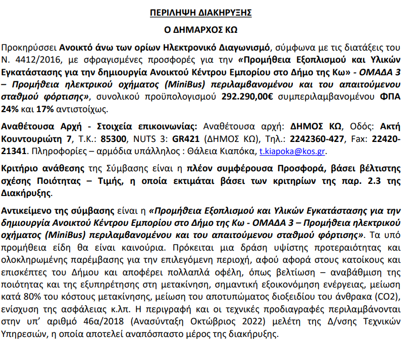 Στιγμιότυπο οθόνης 2023-03-21 115654.png