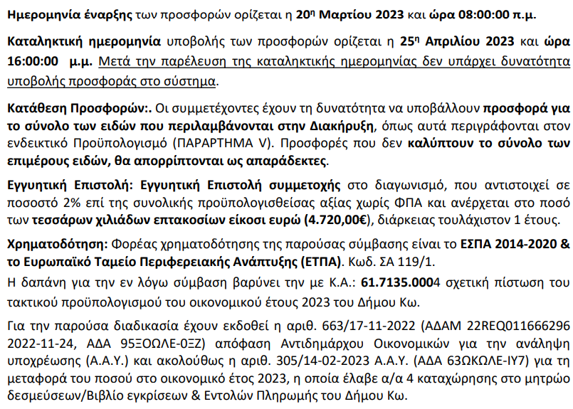 Στιγμιότυπο οθόνης 2023-03-21 115706.png
