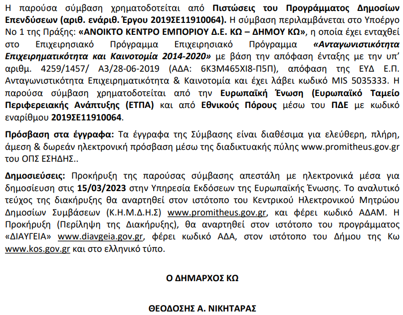 Στιγμιότυπο οθόνης 2023-03-21 115713.png