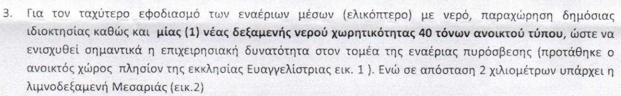 Στιγμιότυπο οθόνης 2023-03-22 130646.png