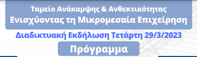 Στιγμιότυπο οθόνης 2023-03-29 080322.png