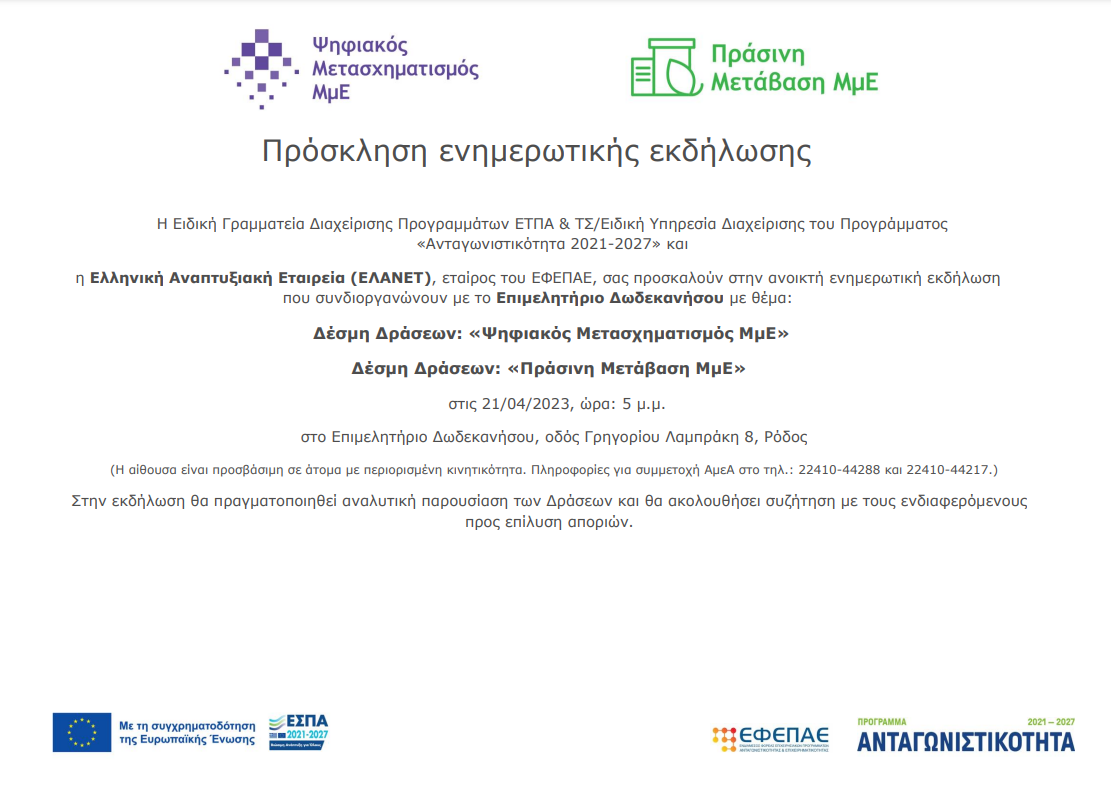 Στιγμιότυπο οθόνης 2023-04-19 132635.png