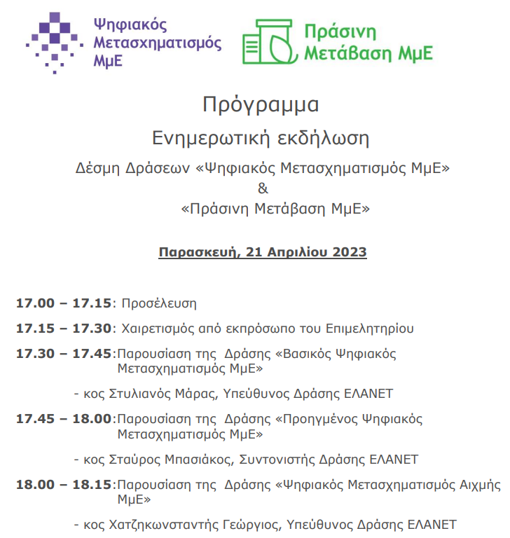 Στιγμιότυπο οθόνης 2023-04-19 132644.png