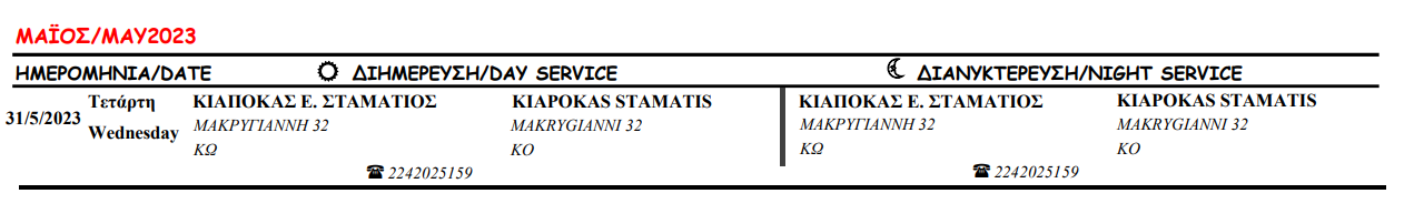 Στιγμιότυπο οθόνης 2023-05-01 085546.png