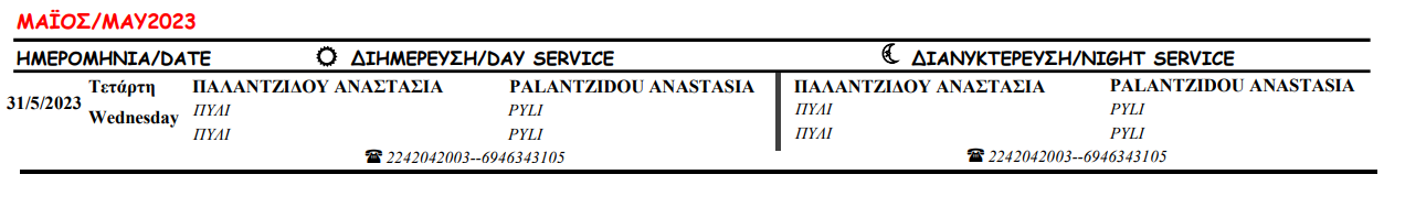 Στιγμιότυπο οθόνης 2023-05-01 085748.png