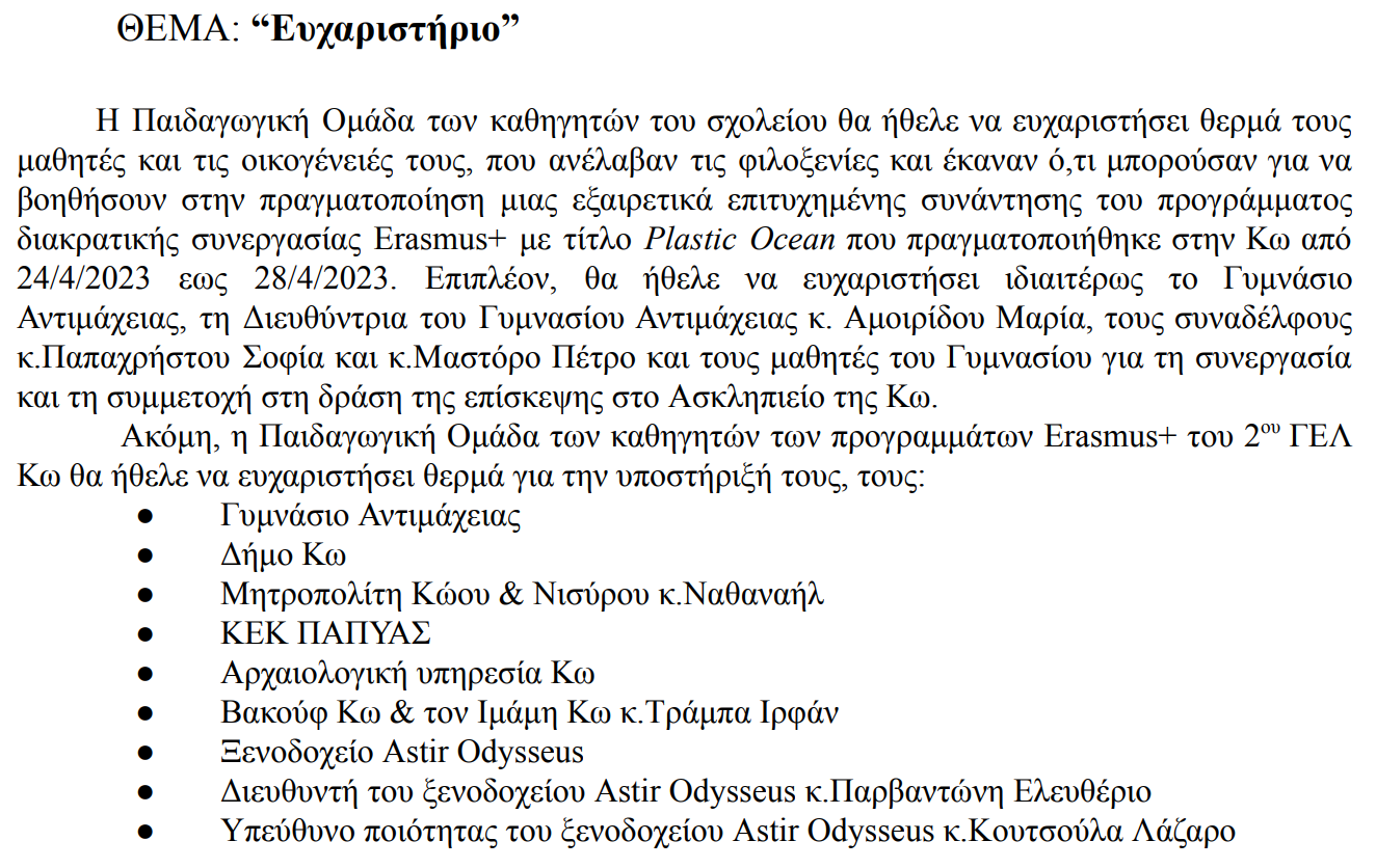 Στιγμιότυπο οθόνης 2023-05-02 073821.png