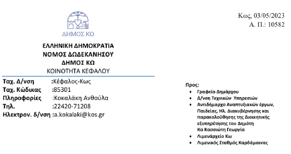 Στιγμιότυπο οθόνης 2023-05-04 125228.png