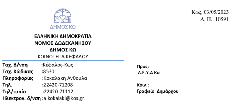 Στιγμιότυπο οθόνης 2023-05-04 125310.png