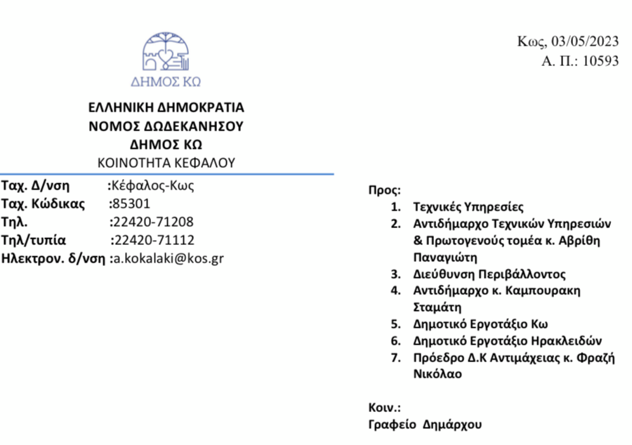 Στιγμιότυπο οθόνης 2023-05-04 125351.png