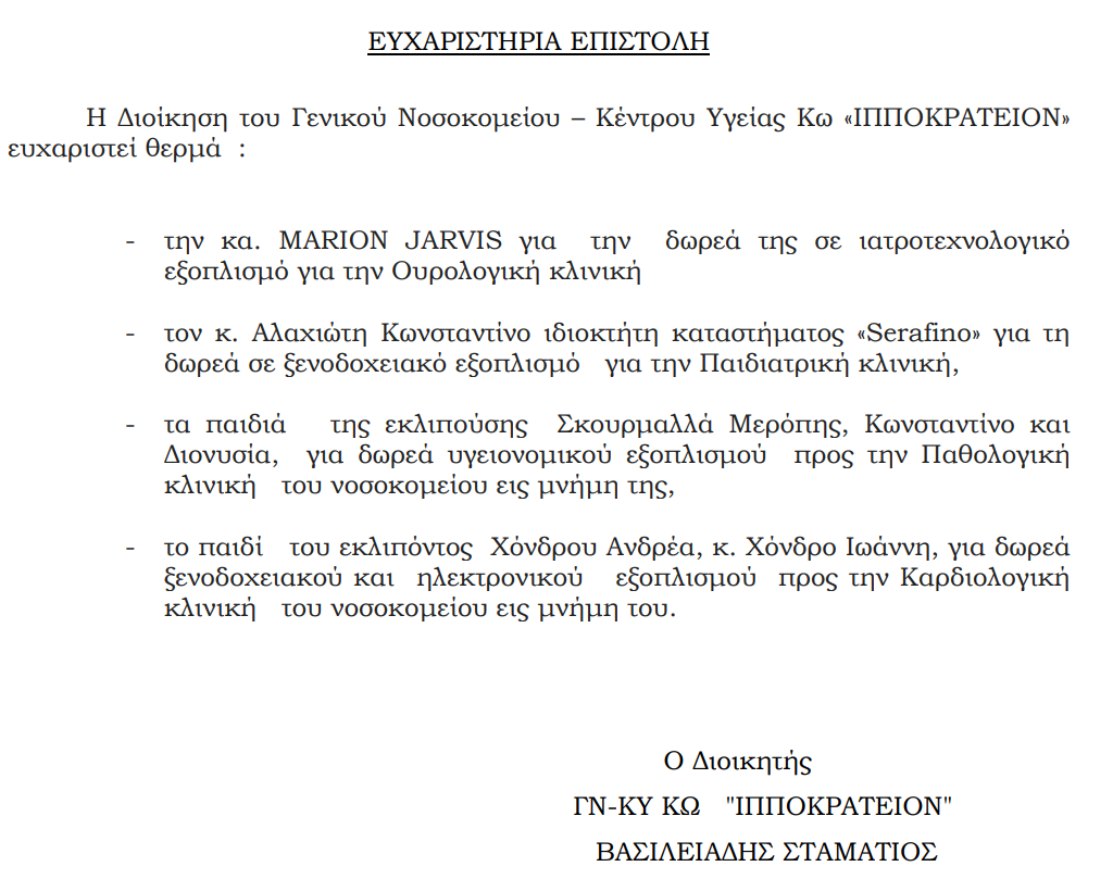 Στιγμιότυπο οθόνης 2023-05-05 140014.png